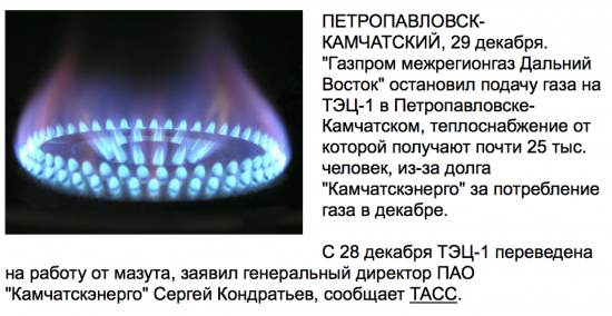 "Газпром" отключил газ одной из крупнейших ТЭЦ на Камчатке
