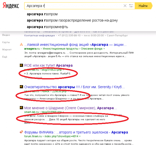 Что думает Яндекс по ситуации с Арсагерой