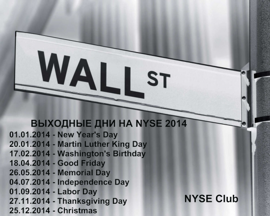Выходные дни на бирже NYSE в 2014 году