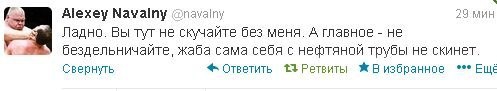Твиттер Навального