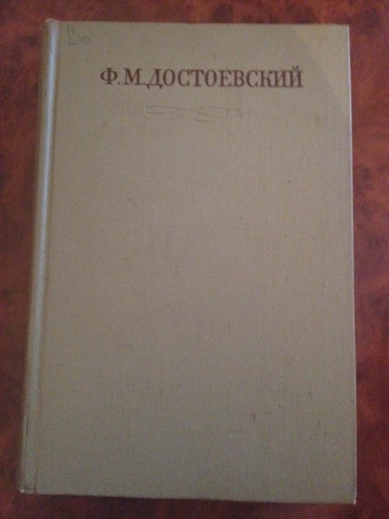 Ф.М. Достоевский о трейдинге, а также бонус: инвест идея)