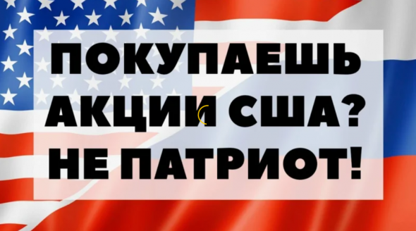 Россия запретит покупку американских акций
