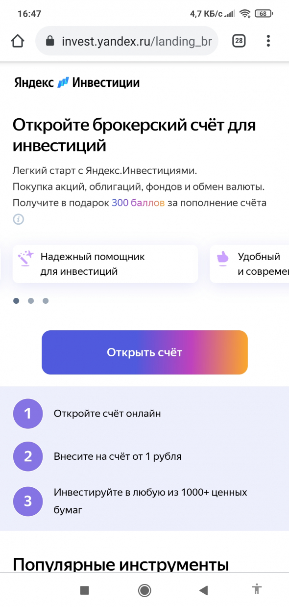 Яндекс инвестиции