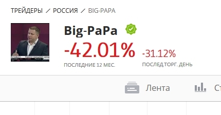 Big-PaPa обошел Василия