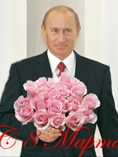 С  праздником 8 марта! Путин и розочки.