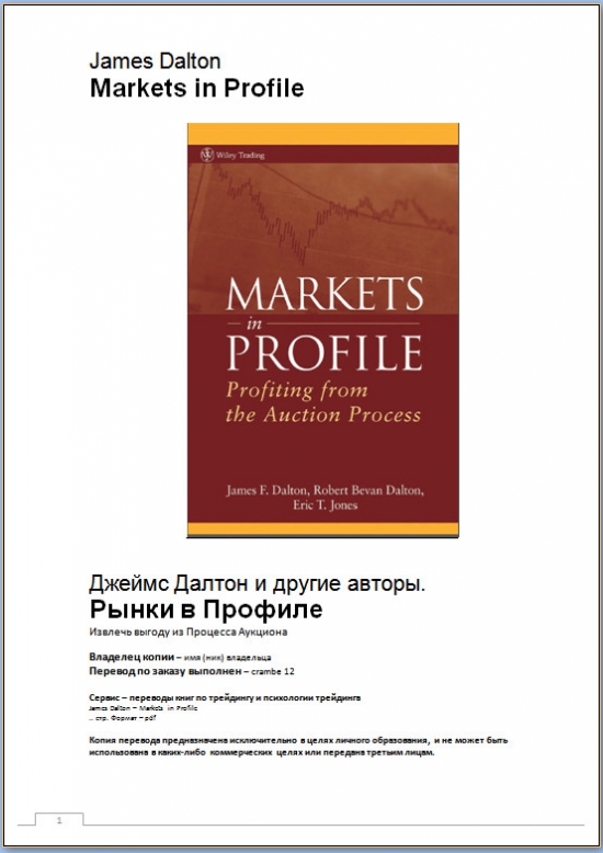 Титул книги - James Dalton &mdash; Markets in Profile