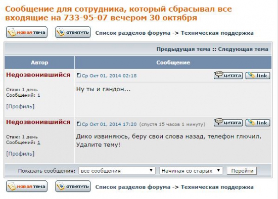 Жесткие разборки на форуме Московской Биржи