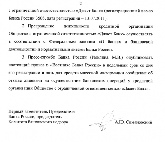 Бэнкинг по-русски: JUST Bank - впервые банкира обвиняют по 281 УК РФ (Экономическая диверсия в Крыму)