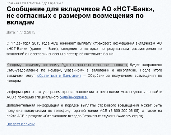 Бэнкинг по-русски: АСВ отказал вкладчикам двух банков и автоматическом включении в реестр....