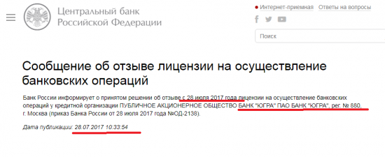 Бэнкинг по-русски: У банка Югра отозвали лицензию....