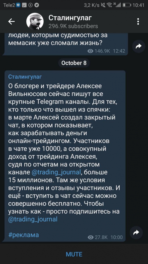 Реклама фронтранеров Алексея Вильнюсова(реальное имя?) в телеграмм каналах типа @stalin_gulag