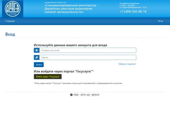 Регистратор Газпрома внедрил заочное голосование на собраниях акционеров
