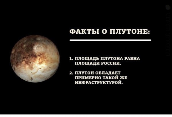 2 Факта о Планете Плутон