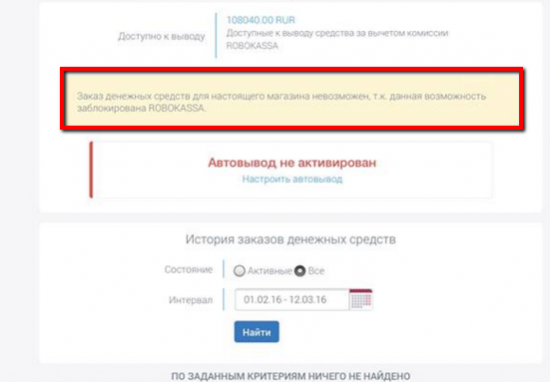 Banki.ru: Океан Банк отключен от БЭСП. Робокасса выводит деньги?