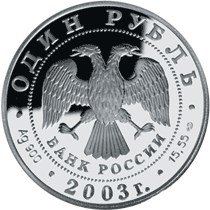 Песец и рубль
