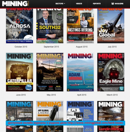 Бесплатный онлайн-архив журнала Mining