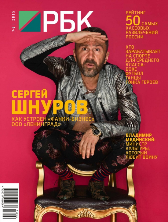 Журнал «РБК» №7-8 (июль-август 2015)