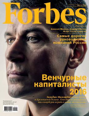 Forbes №12 (декабрь 2015) Россия
