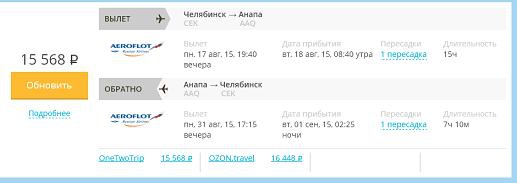 Летим на отдых Челябинск - Анапа, выбор авиакомпании...