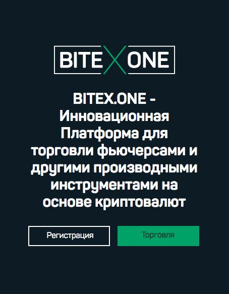 О проекте BITEX.ONE