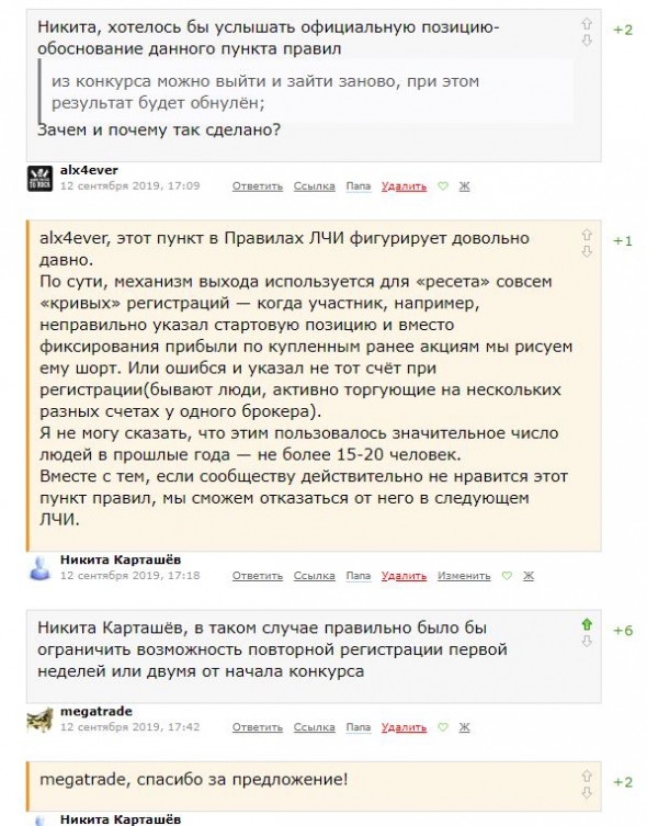О повторных регистрациях в ЛЧИ - мнение организаторов