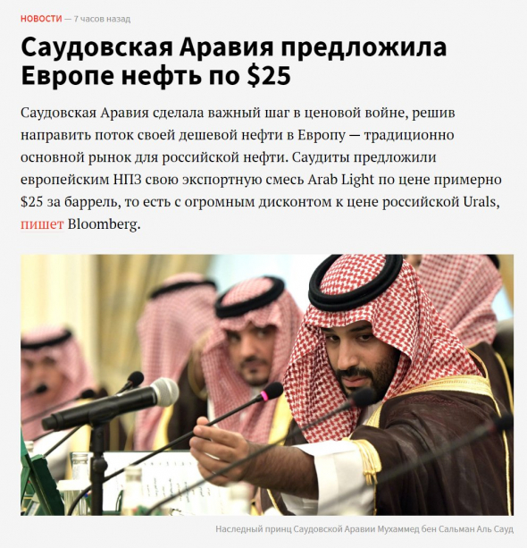 Bloomberg: Саудовская Аравия предложила Европе нефть по $25