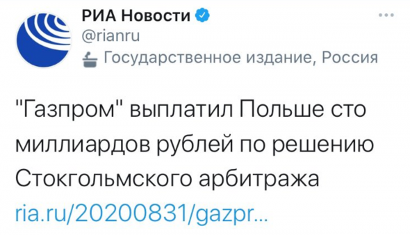 Газпром уполномочен заплатить.