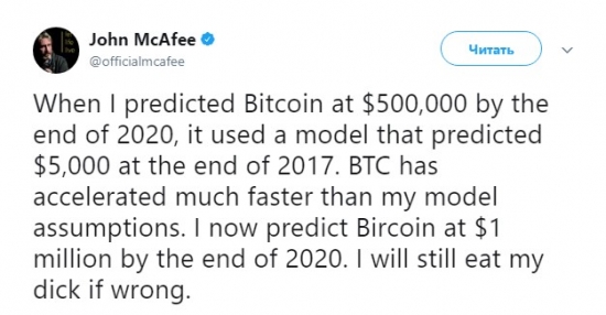Основатель McAfee пообещал съесть свой член, если биткоин не поднимется до $1 млн