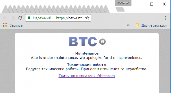 Русская криптобиржа BTC-E недоступна уже сутки