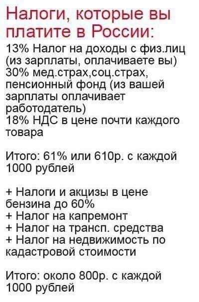 Налоги в РФ