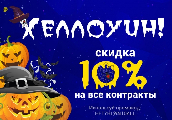 HashFlare - скидки на Хеллоуин 10%