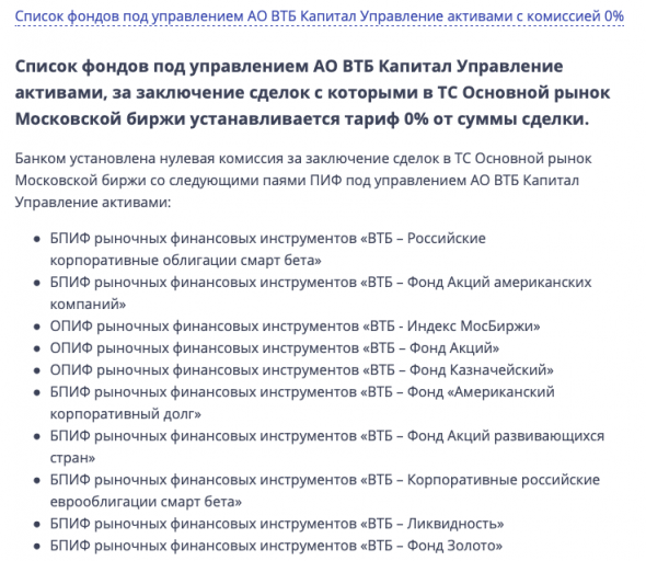 Российские ETF с 0% комиссией за сделку