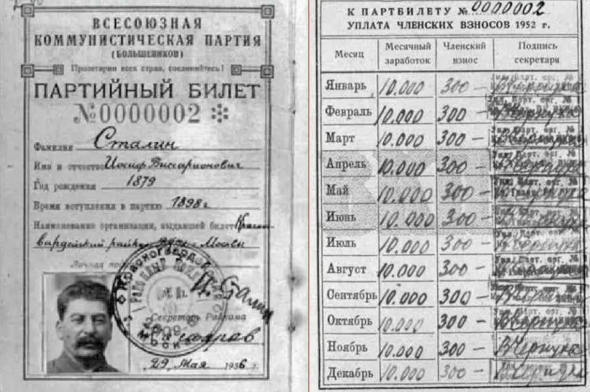 Комиссия при Сталине. 3%