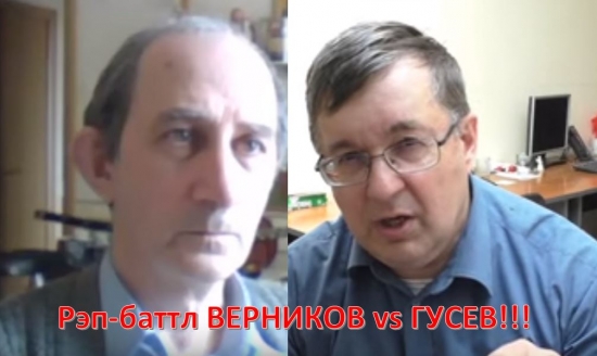 Рэп-баттл ВЕРНИКОВ vs ГУСЕВ!!!