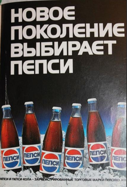 Новое поколение уже не выбирает Pepsi ;)