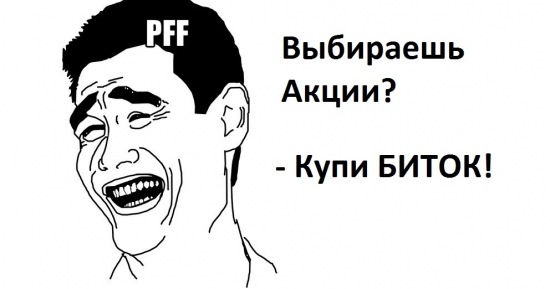 Гзпром против битка. (Сам дорисовал)