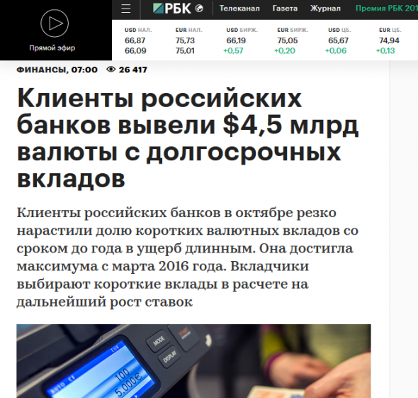 Клиенты российских банков вывели $4,5 млрд валюты с долгосрочных вкладов