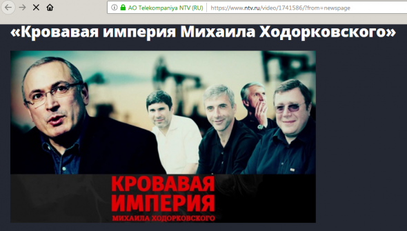 «Кровавая империя Михаила Ходорковского» или где 50 млрд. долларов?