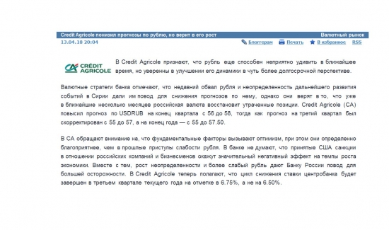 Credit Agricole о курсе рубля, санкциях и ставке ЦБ РФ на конец 2018