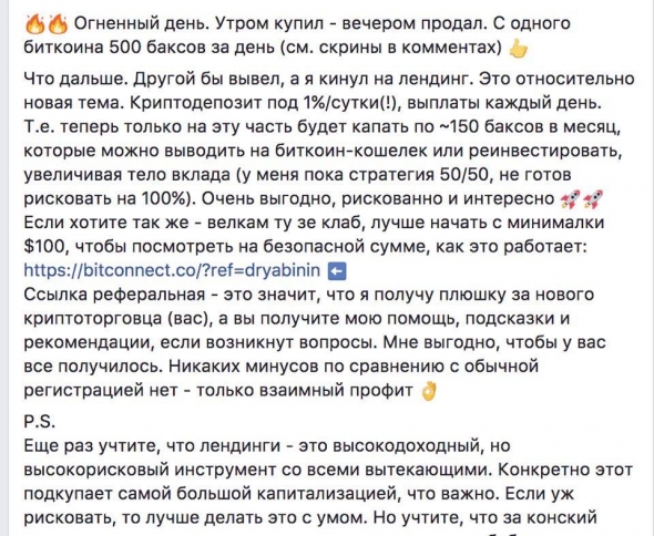 Пирамиду Bitconnect рекламировал топ-менеджер Mail.ru