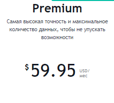 Premium tradingview за 149 р в месяц