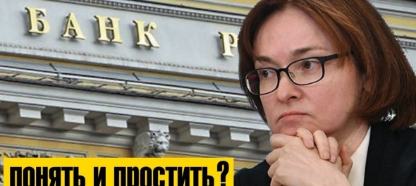 Справороссы предложили дать депутатам право инициировать отстранение от должности главы ЦБ