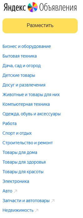 Яндекс выкатил свое Авито