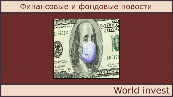 Финансовые и фондовые новости за 04.01.21
