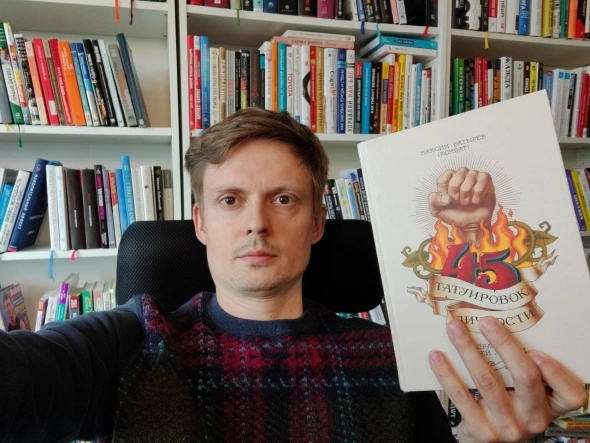 Максим Батырев: 45 татуировок личности - отзыв о книге