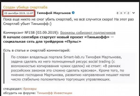 Убил ли Пульс смартлаб?:)