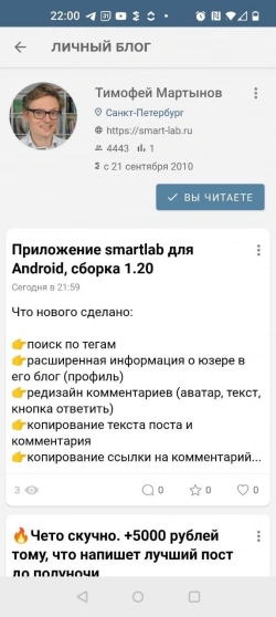 Приложение smartlab для Android, сборка 1.20