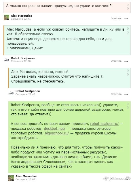 про Robot-Scalper.ru и его DeskBot.net