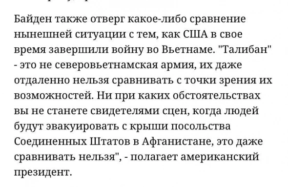 Вот и все! Талибан победил!