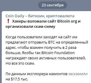 Хакеры взломали сайт Bitcoin org. Это предвестник.